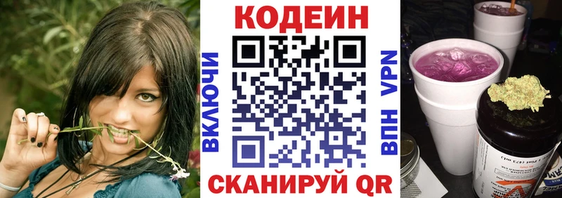Кодеин напиток Lean (лин)  даркнет сайт  Нерчинск 